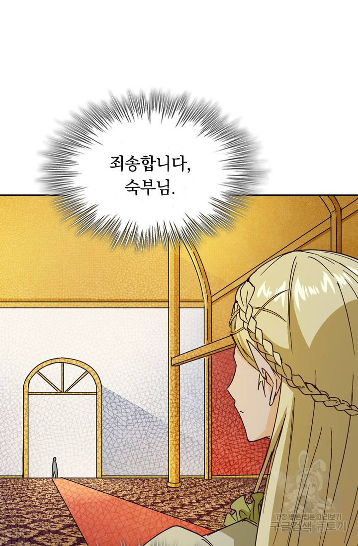 sss급으로는 부족했다 81화 55