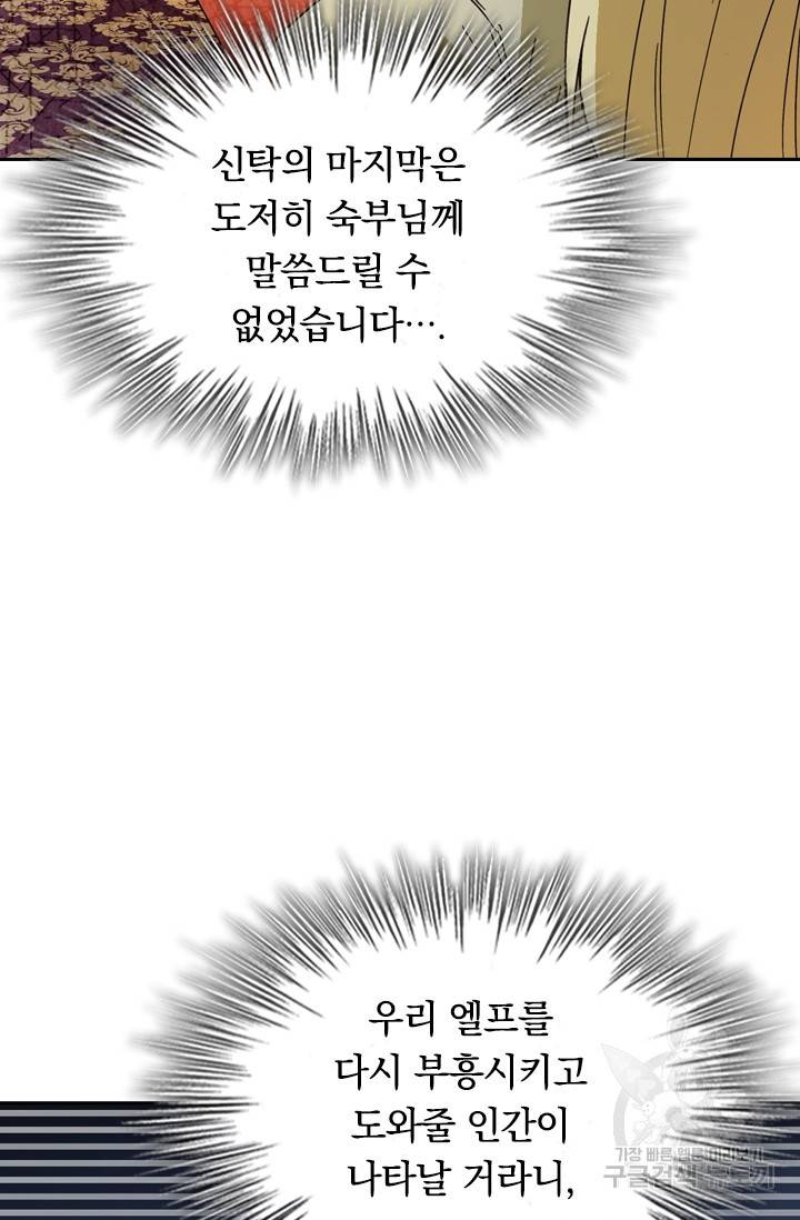 sss급으로는 부족했다 81화 56
