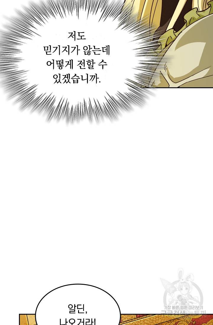 sss급으로는 부족했다 81화 58