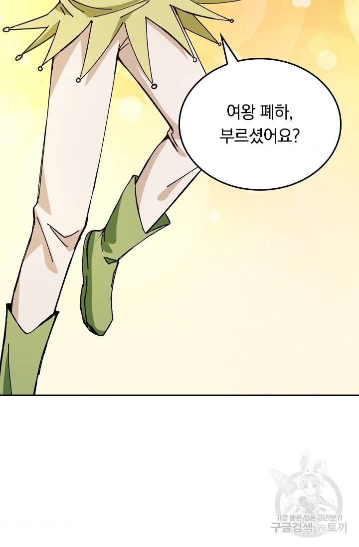 sss급으로는 부족했다 81화 61