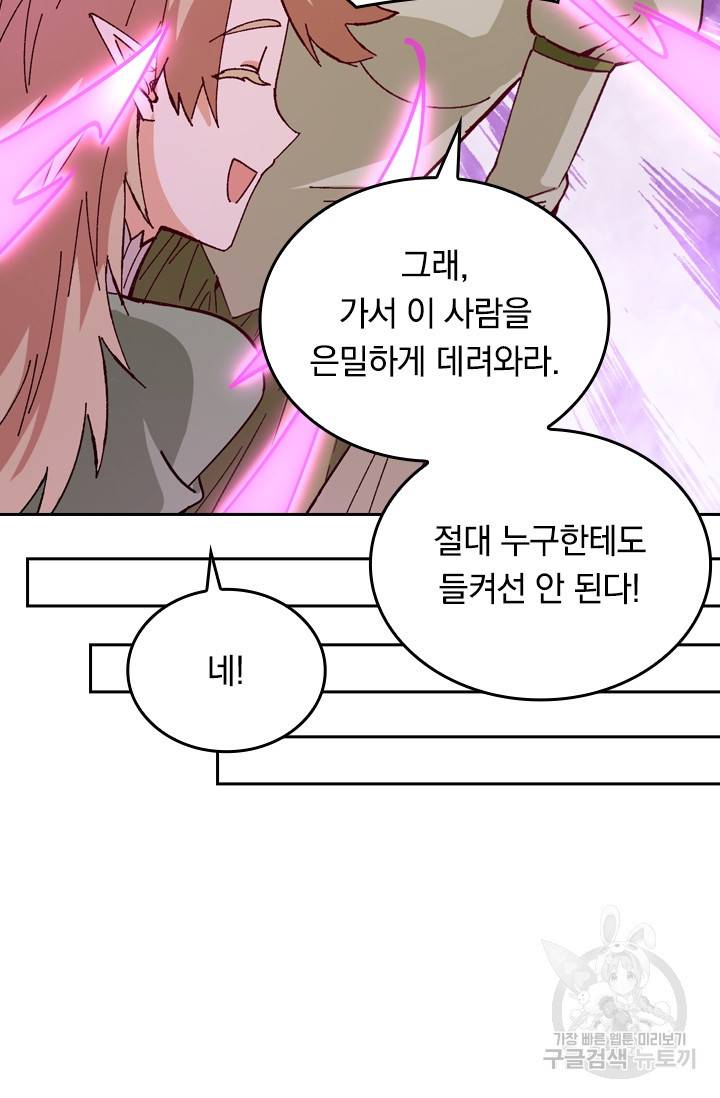 sss급으로는 부족했다 81화 63