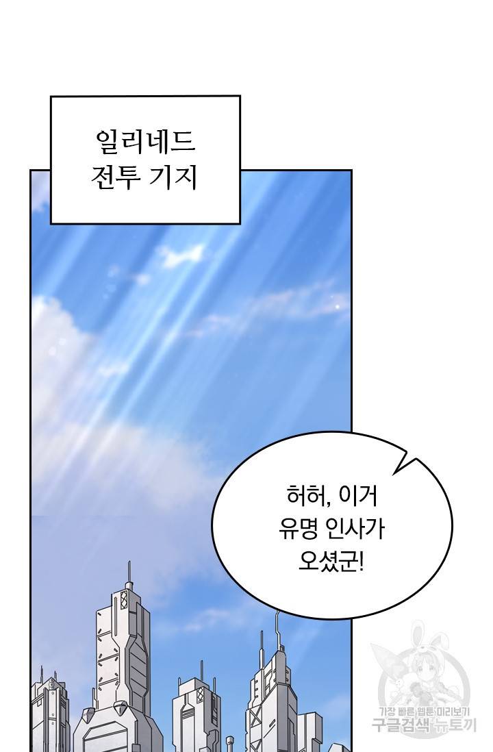 sss급으로는 부족했다 81화 64