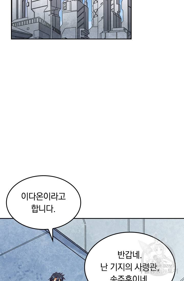 sss급으로는 부족했다 81화 65
