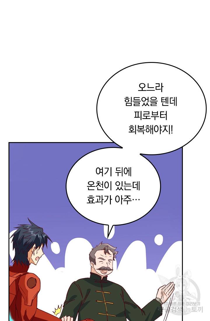 sss급으로는 부족했다 81화 67