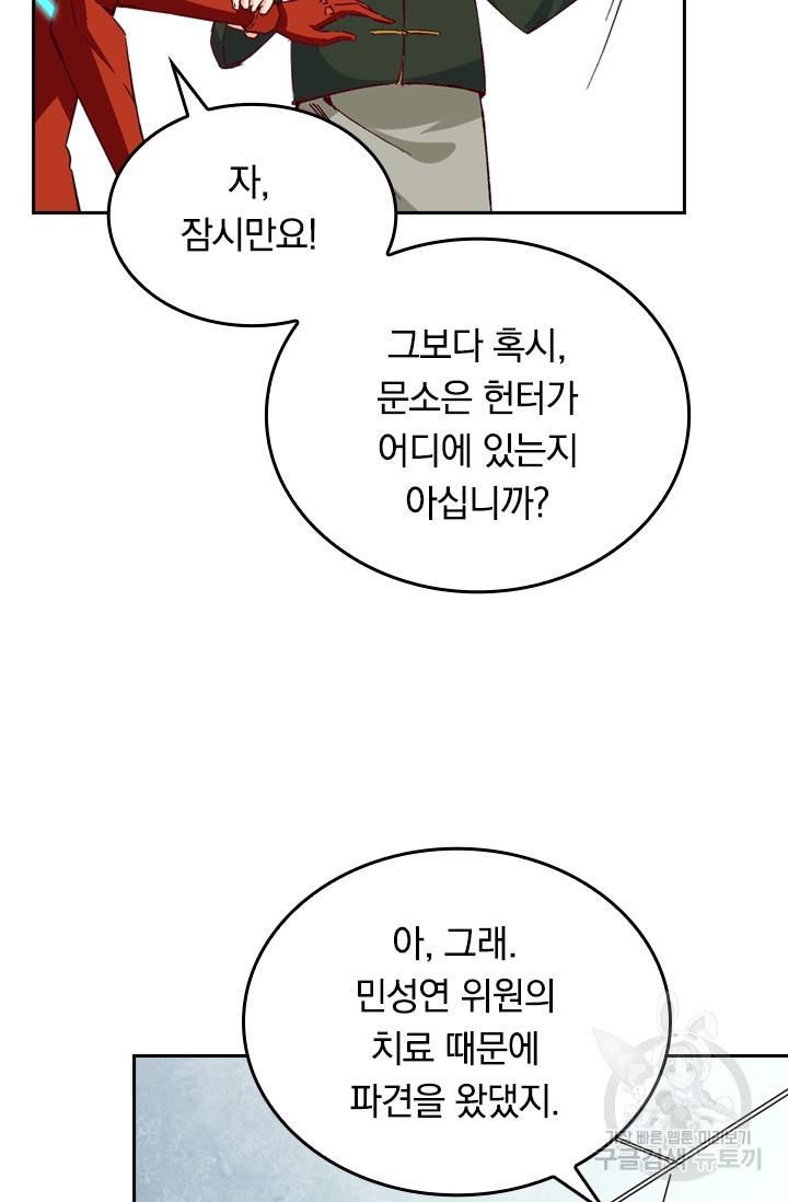 sss급으로는 부족했다 81화 68