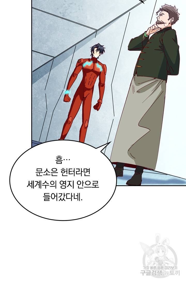 sss급으로는 부족했다 81화 69