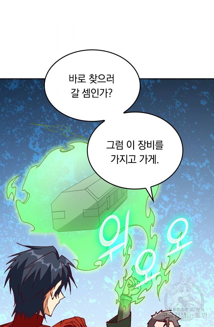 sss급으로는 부족했다 81화 70