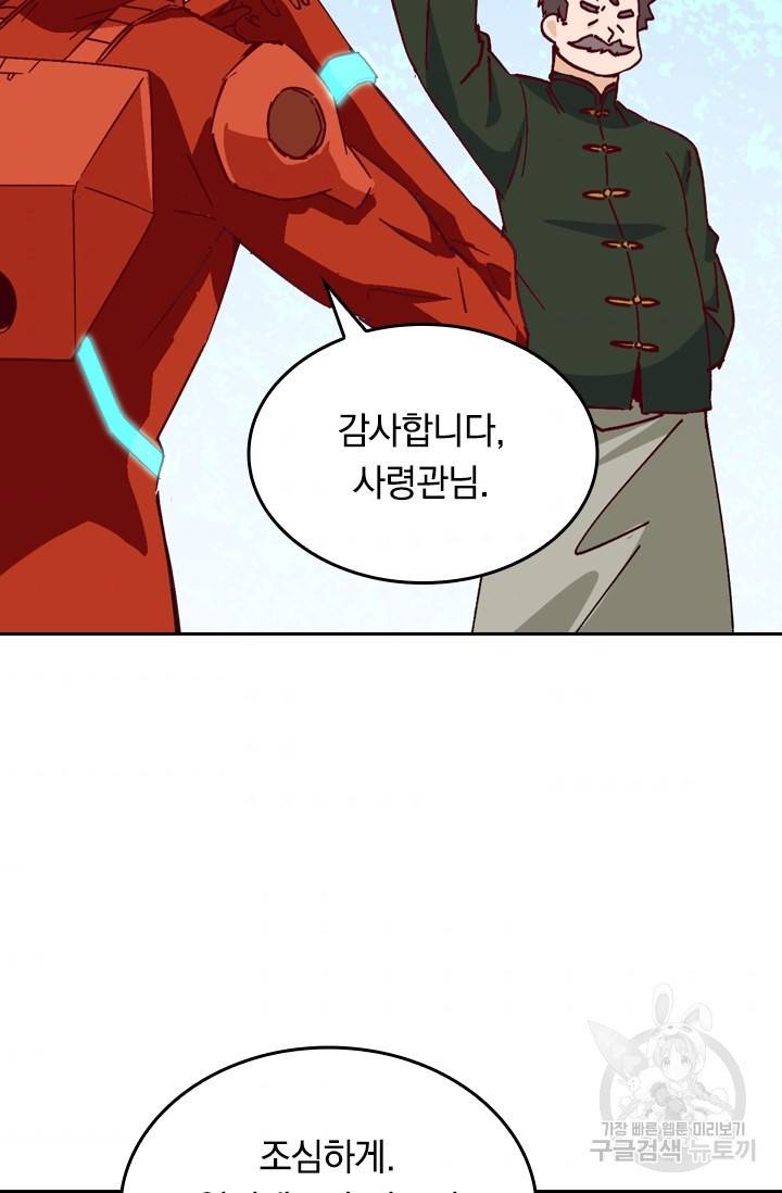 sss급으로는 부족했다 81화 71
