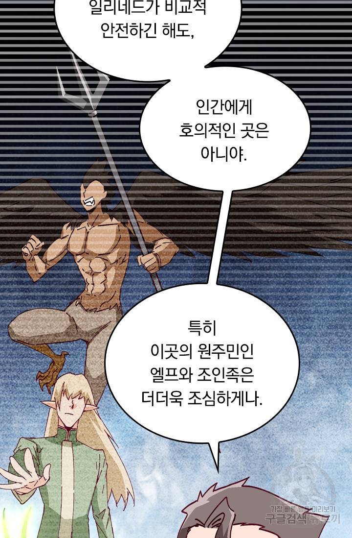 sss급으로는 부족했다 81화 72