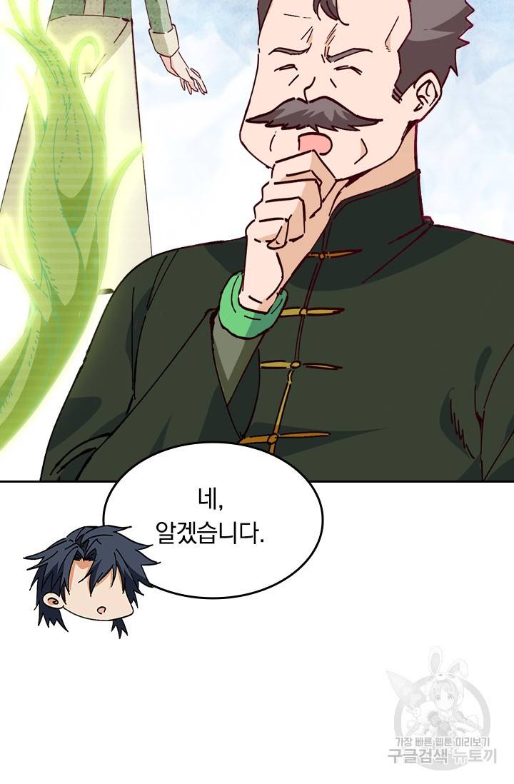 sss급으로는 부족했다 81화 73