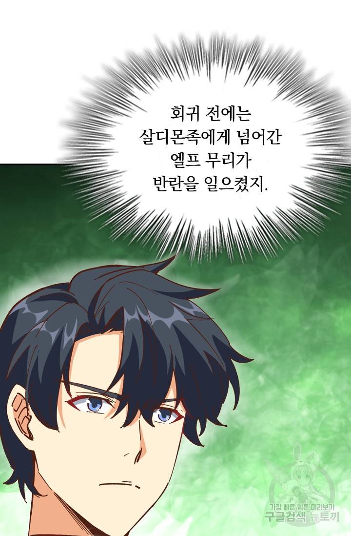 sss급으로는 부족했다 81화 74