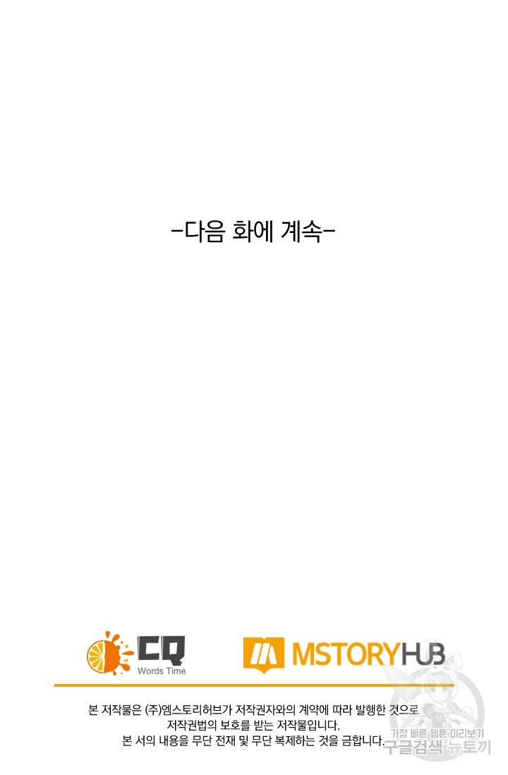 sss급으로는 부족했다 81화 76