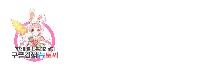 sss급으로는 부족했다 81화 77