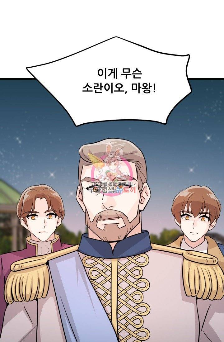 눈을 떠보니 마왕이 되어있었습니다 33화 1