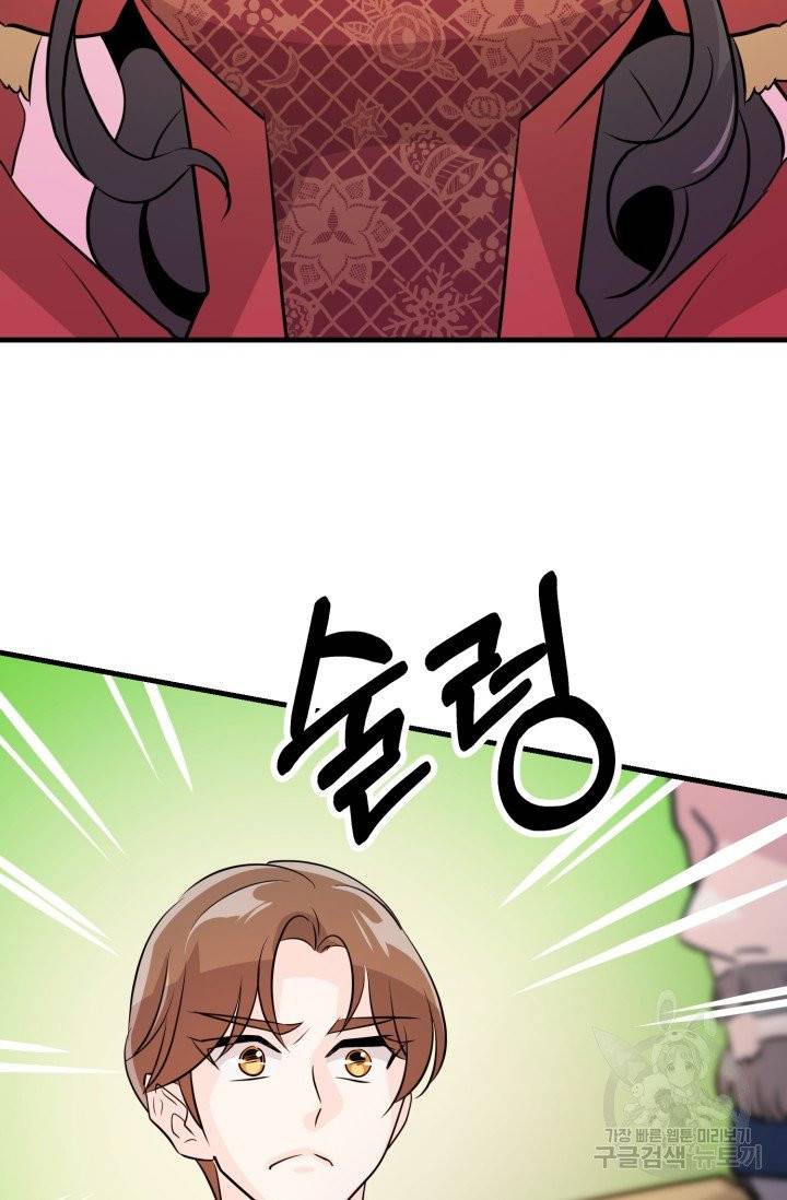 눈을 떠보니 마왕이 되어있었습니다 33화 5
