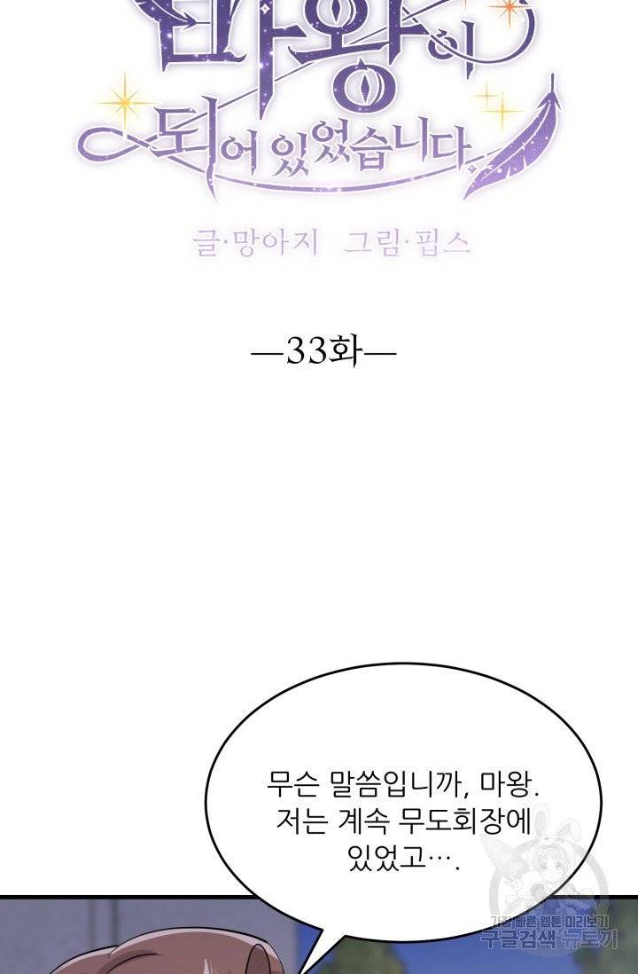 눈을 떠보니 마왕이 되어있었습니다 33화 7