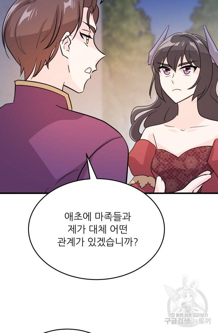 눈을 떠보니 마왕이 되어있었습니다 33화 8