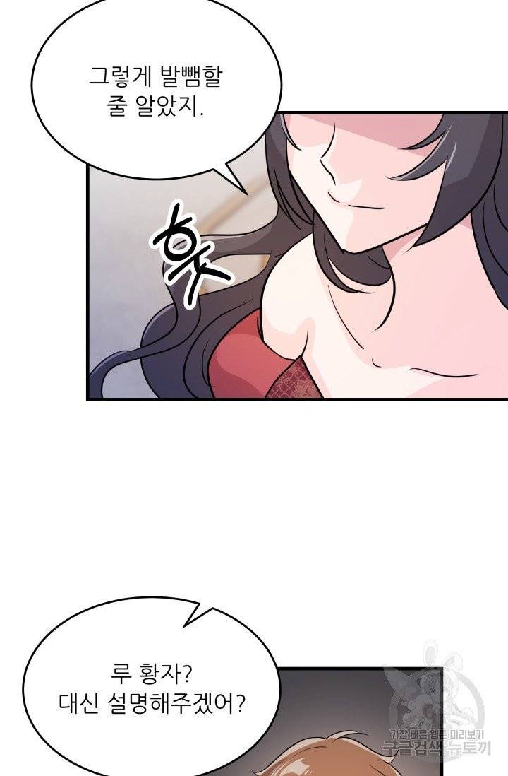 눈을 떠보니 마왕이 되어있었습니다 33화 9