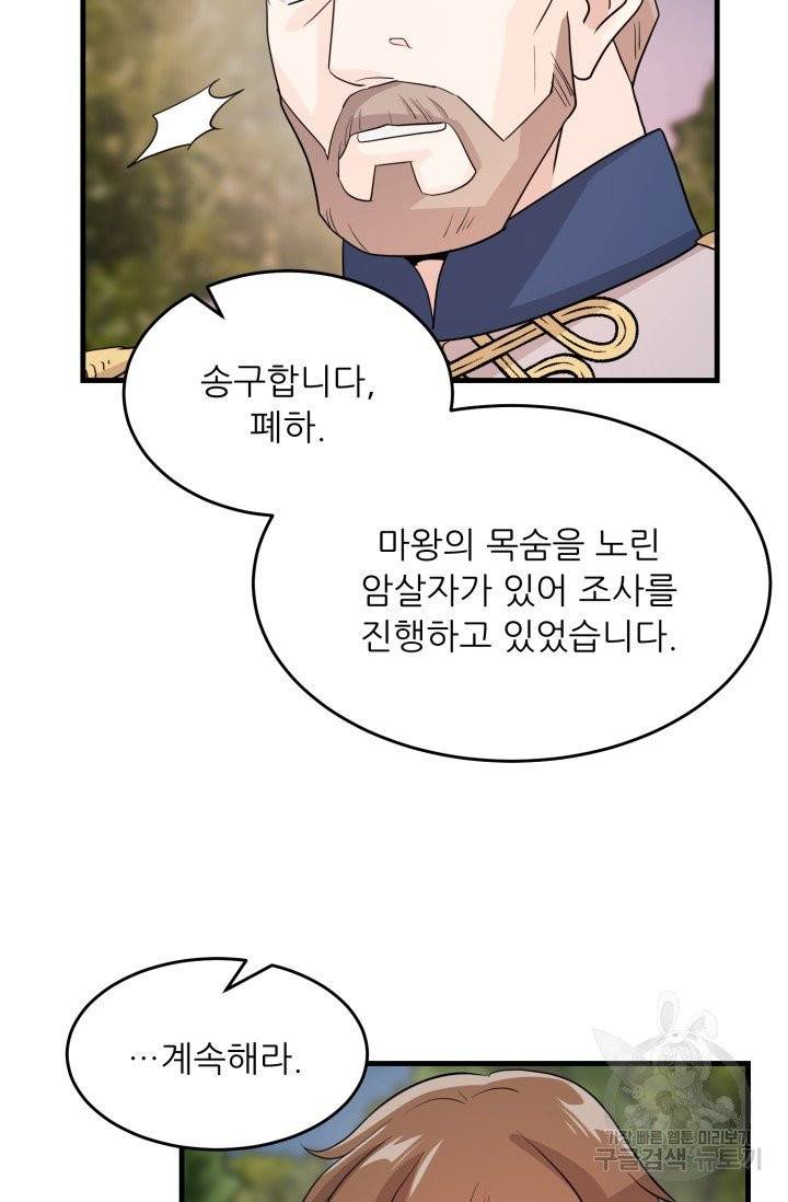 눈을 떠보니 마왕이 되어있었습니다 33화 11