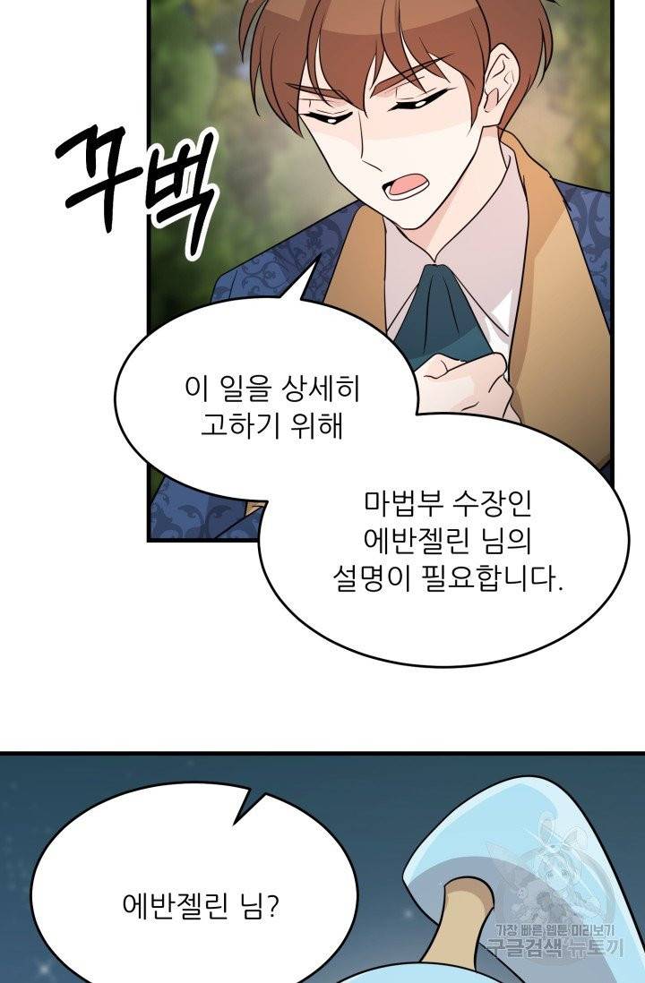 눈을 떠보니 마왕이 되어있었습니다 33화 12