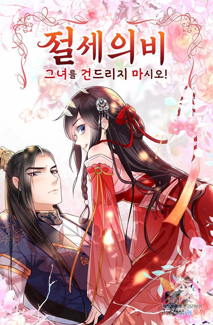 절세의비 106화 1