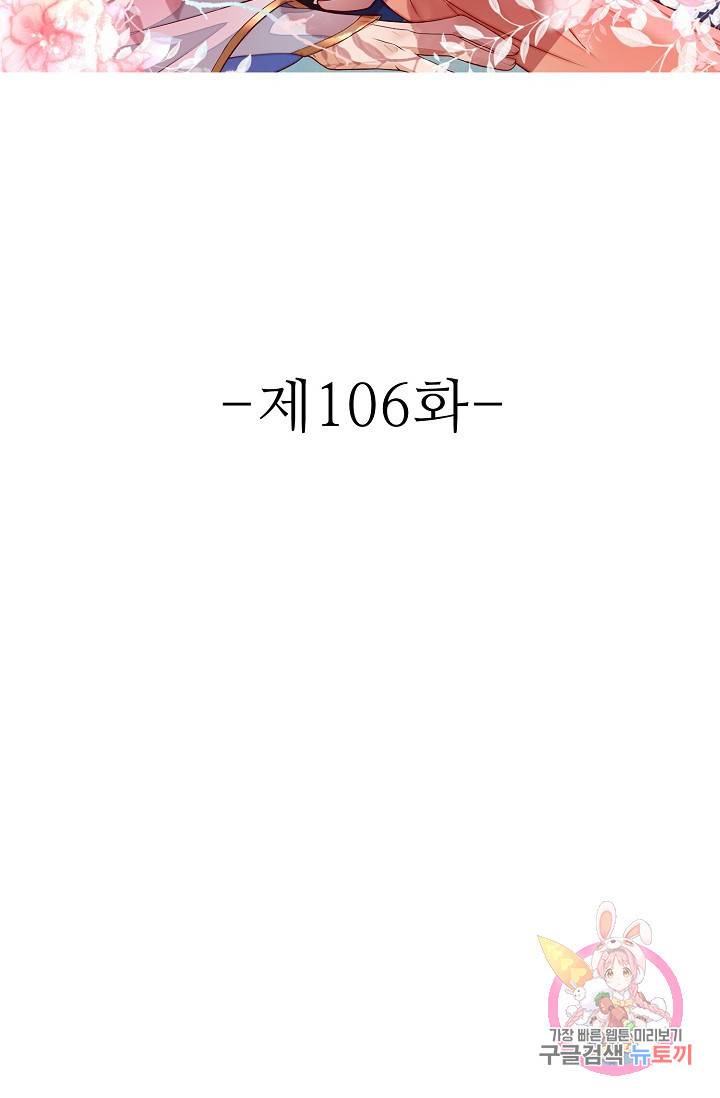 절세의비 106화 2