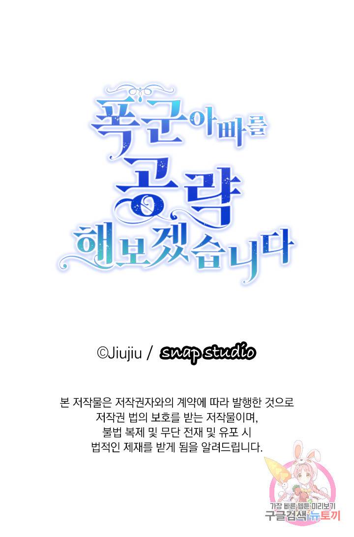 폭군 아빠를 공략해보겠습니다 21화 5