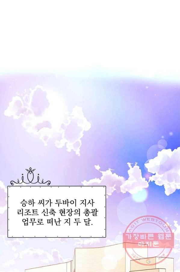 가시 뽑힌 장미 49화(완) 1