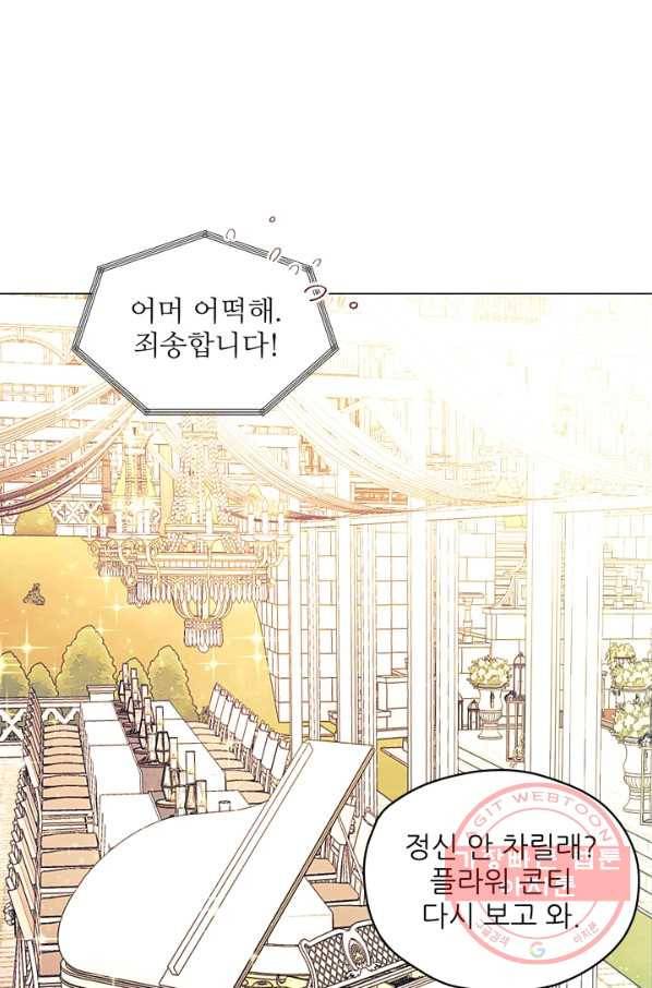 가시 뽑힌 장미 49화(완) 4