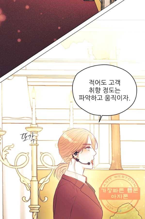 가시 뽑힌 장미 49화(완) 7