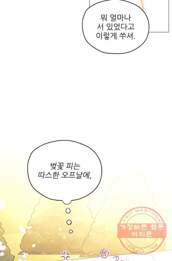 가시 뽑힌 장미 49화(완) 10