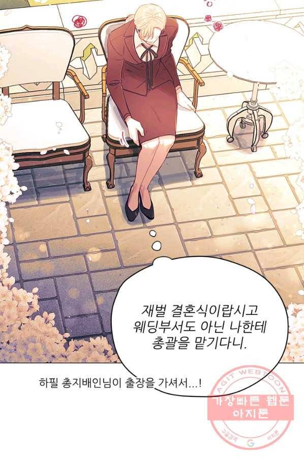 가시 뽑힌 장미 49화(완) 11