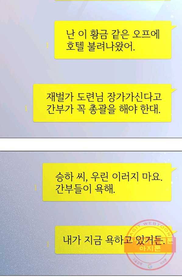 가시 뽑힌 장미 49화(완) 15