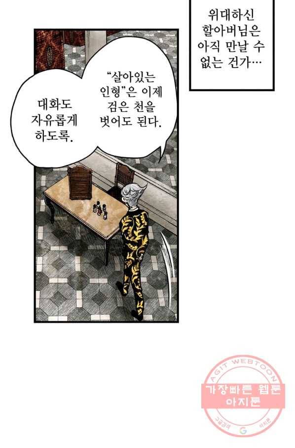 섀도 하우스 23화 4