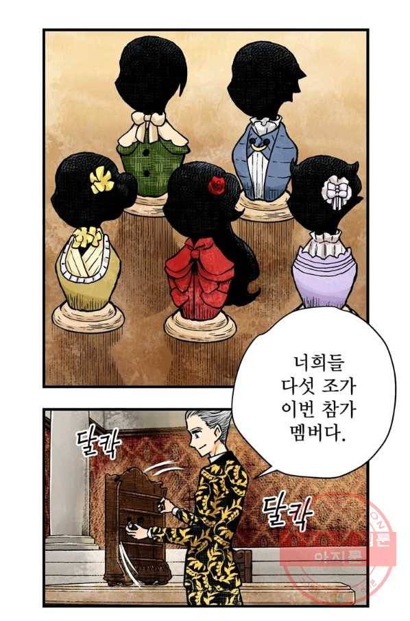 섀도 하우스 23화 5