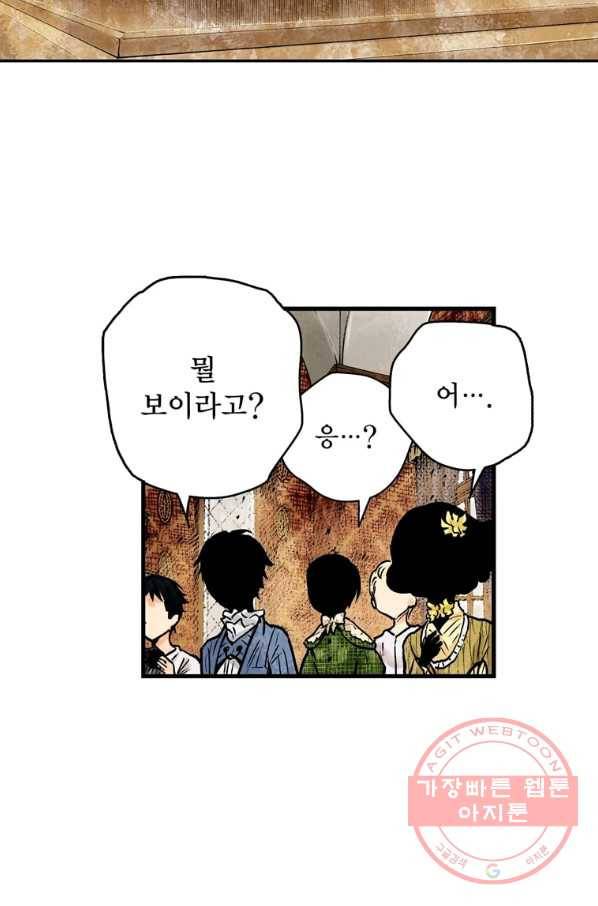 섀도 하우스 23화 8