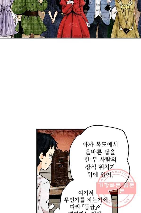 섀도 하우스 23화 10
