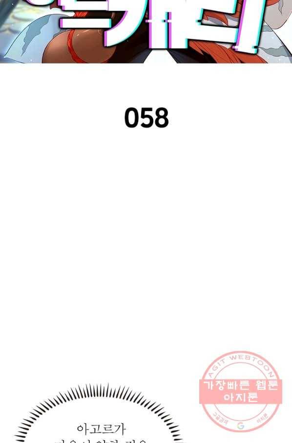이과로 하드캐리 58화 2