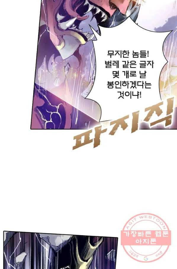 현호전기 시즌2 30화 4
