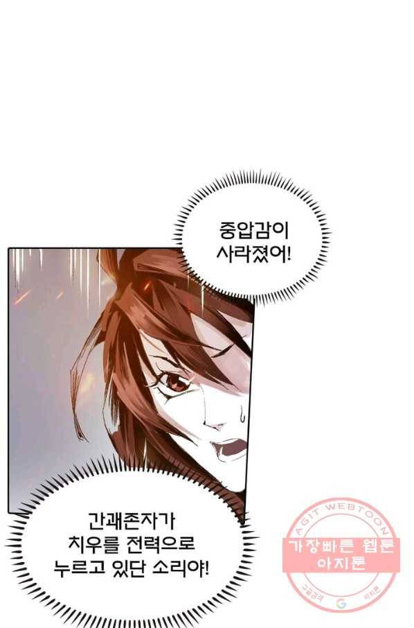 현호전기 시즌2 30화 8