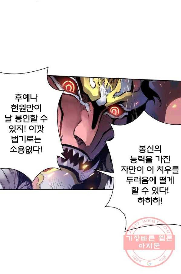 현호전기 시즌2 30화 10