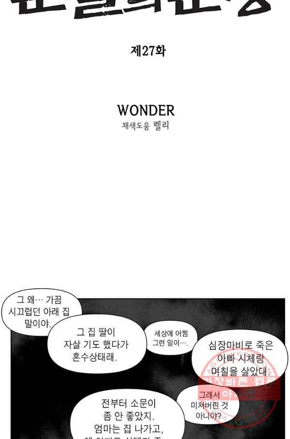 순혈의 군장 27화 4