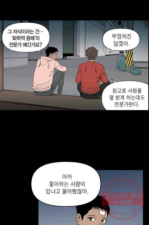 순혈의 군장 27화 21