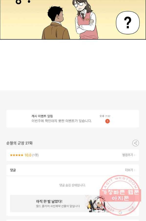 순혈의 군장 27화 36