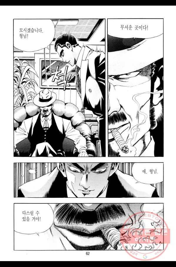 대두목 9화 4