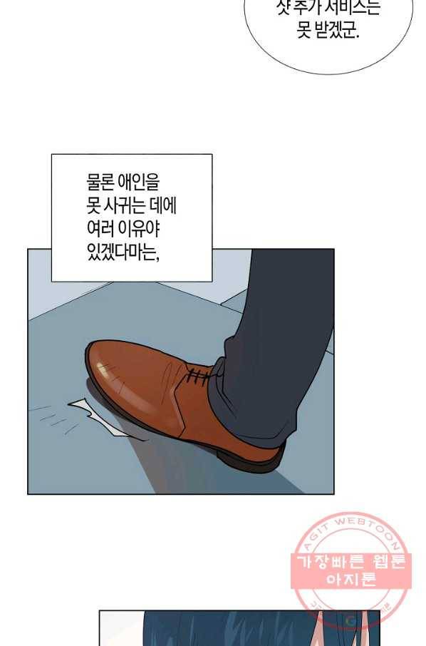 원 스텝 프롬 헬 1화 8