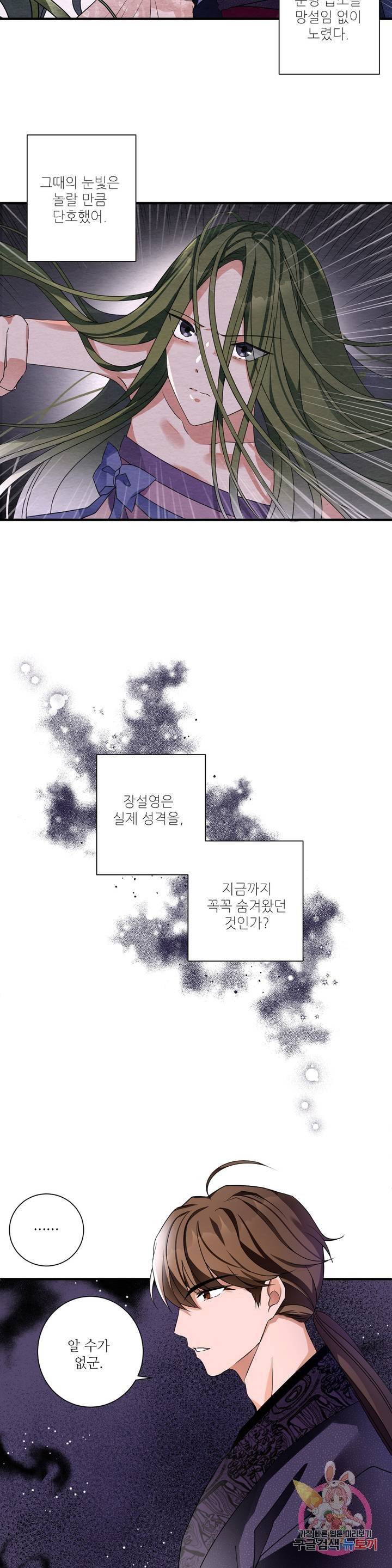 꽃은 꽃으로, 잎은 잎으로 5화 2