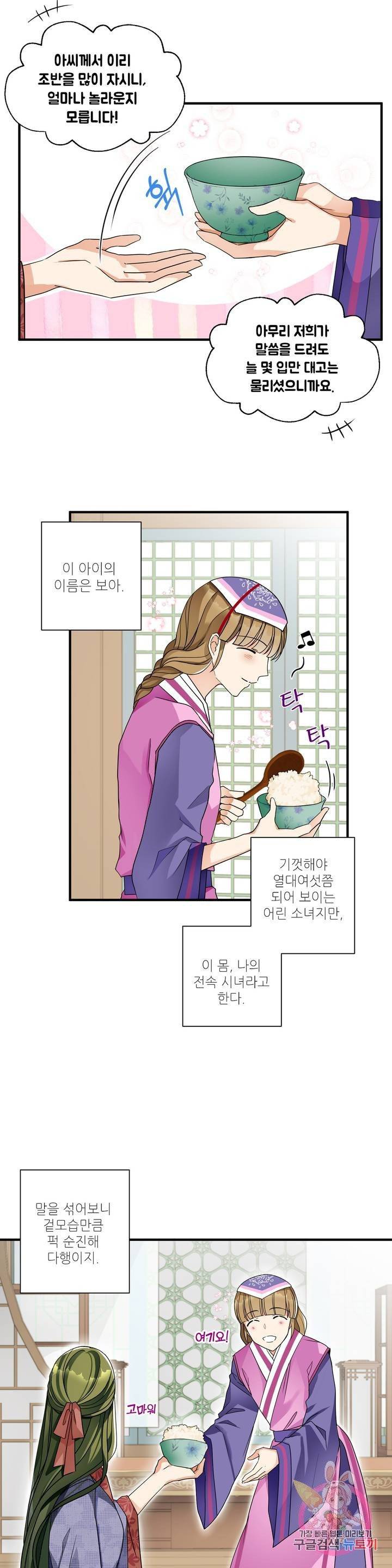 꽃은 꽃으로, 잎은 잎으로 5화 5