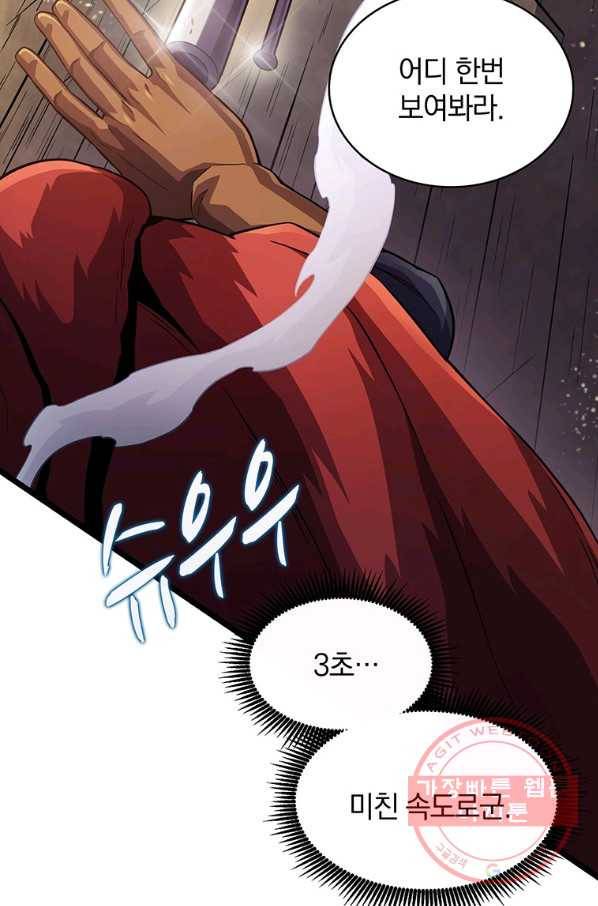마탄의 사수 47화 5