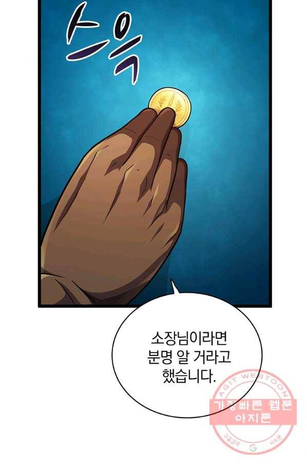 마탄의 사수 47화 7